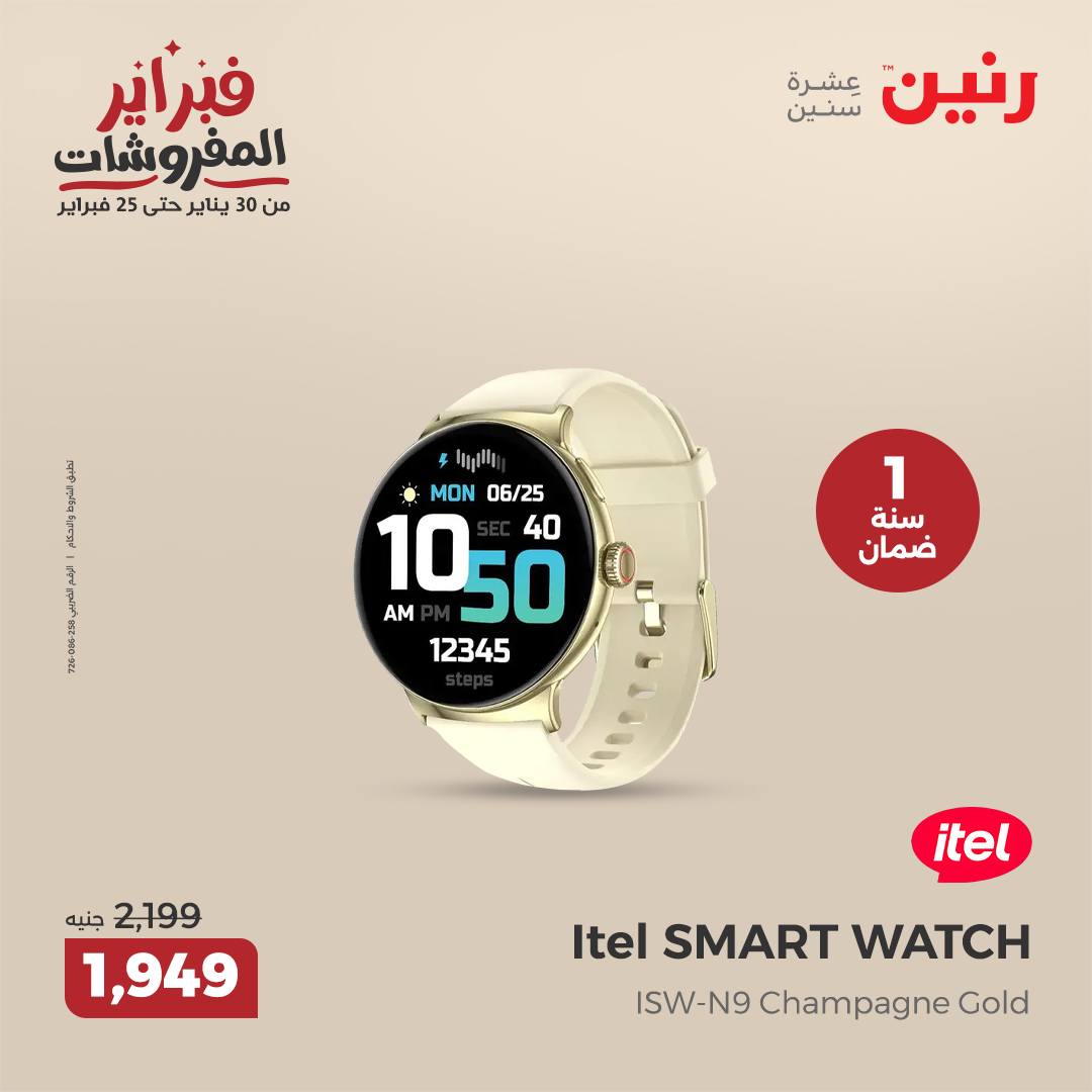 raneen offers from 30jan to 31jan 2025 عروض رنين من 30 يناير حتى 31 يناير 2025 صفحة رقم 26